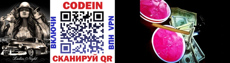 это Telegram  Володарск  Кодеиновый сироп Lean Purple Drank  купить закладку 